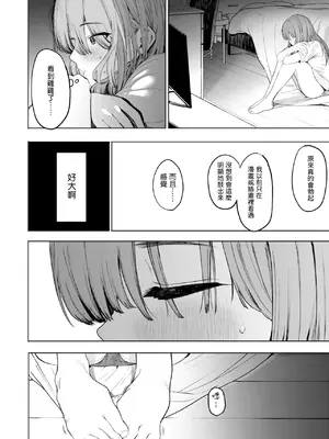 [えいとまん] セックスは陽キャのものだけじゃねぇ！ (コミックホットミルク 2025年6月号)｜性爱才不是你们现充的专属福利啊！ [暴碧汉化组] [DL版]_11