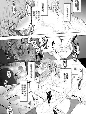 [えいとまん] セックスは陽キャのものだけじゃねぇ！ (コミックホットミルク 2025年6月号)｜性爱才不是你们现充的专属福利啊！ [暴碧汉化组] [DL版]_13