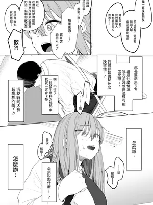 [えいとまん] セックスは陽キャのものだけじゃねぇ！ (コミックホットミルク 2025年6月号)｜性爱才不是你们现充的专属福利啊！ [暴碧汉化组] [DL版]_20