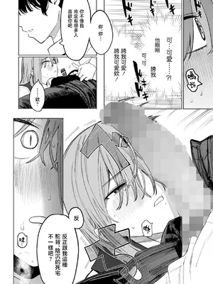 [えいとまん] セックスは陽キャのものだけじゃねぇ！ (コミックホットミルク 2025年6月号)｜性爱才不是你们现充的专属福利啊！ [暴碧汉化组] [DL版]_27