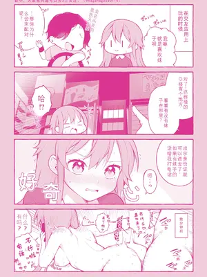[長瀬徹] 最終編 (エロマンガ的な生活) [中国翻訳]_26