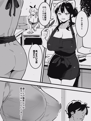 [似せ] 堕ちライフ１（先生編）のまとめ-更新版_ochi_012
