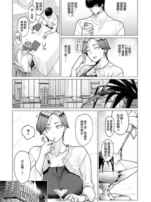[越山弱衰] 代わりはお母さん + 代わりはお母さん ~2人でお留守番~ [中国翻訳][无白碼]_005