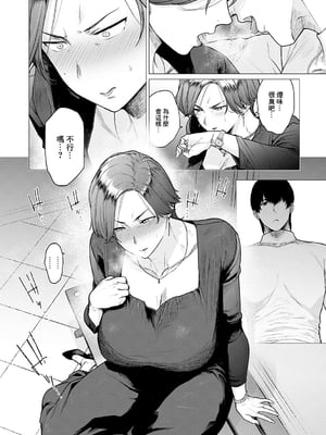 [越山弱衰] 代わりはお母さん + 代わりはお母さん ~2人でお留守番~ [中国翻訳][无白碼]_012