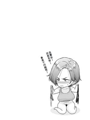 [越山弱衰] 代わりはお母さん + 代わりはお母さん ~2人でお留守番~ [中国翻訳][无白碼]_048