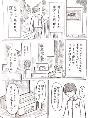 [パイげんじ] ハラヨメの村_050