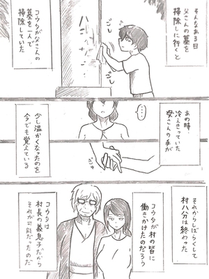 [パイげんじ] ハラヨメの村_052