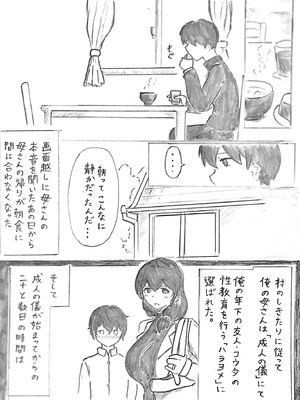 [パイげんじ] ハラヨメの村_093