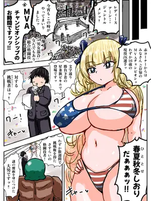 [ミケランジェロとピザ (ミケランジェロ13世)] 種付け御免‼4 巨乳星条旗ビキニギャルのしおりさんの巻_03