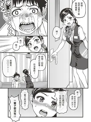 [翁計画 (師走の翁)] 100回フラれた絶望的にモテない俺を憐れんだ彼氏あり女友達が何でもエロい事ヤらせてくれた!! [中国翻訳] [無修正] [DL版]_107