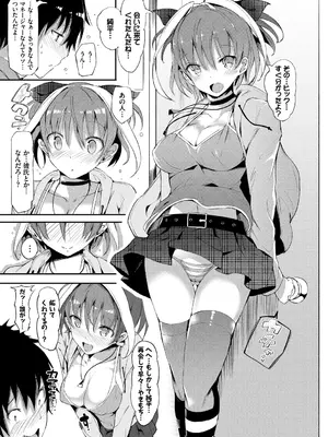 [momi] 恋乳ているず あんこ～る! [DL版]_065