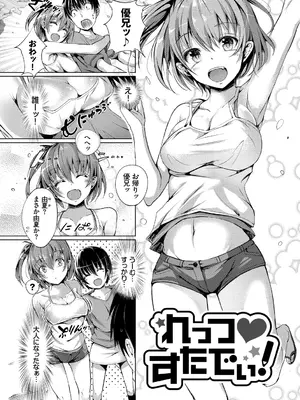 [momi] 恋乳ているず あんこ～る! [DL版]_156