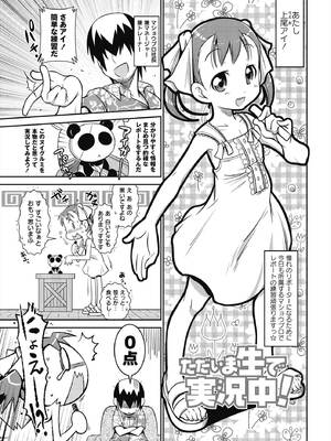 [五月五日] びゅーびゅー♡びっち [DL版]_018