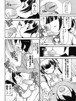 [五月五日] びゅーびゅー♡びっち [DL版]_141