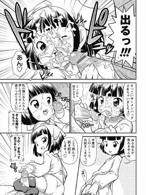 [五月五日] びゅーびゅー♡びっち [DL版]_142