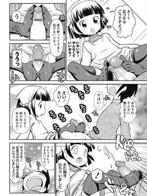 [五月五日] びゅーびゅー♡びっち [DL版]_143