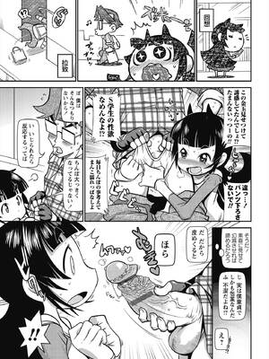 [五月五日] びゅーびゅー♡びっち [DL版]_152