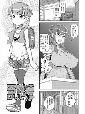 [五月五日] びゅーびゅー♡びっち [DL版]_178