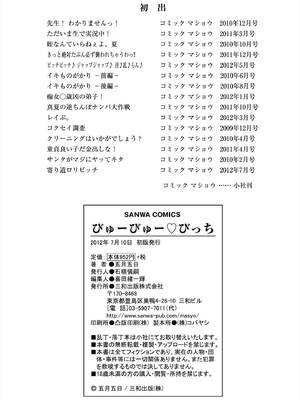 [五月五日] びゅーびゅー♡びっち [DL版]_193