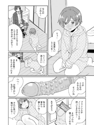 [アンソロジー] 月刊Web男の娘・れくしょんッ！S Vol.109 [DL版]_020