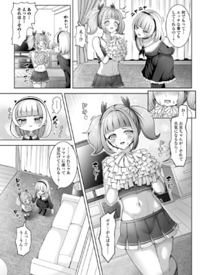 [アンソロジー] 月刊Web男の娘・れくしょんッ！S Vol.109 [DL版]_053