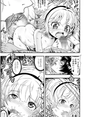 コミック Mate legend Vol.63 2025年6月号 [DL版]_053