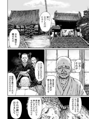 コミック Mate legend Vol.63 2025年6月号 [DL版]_136
