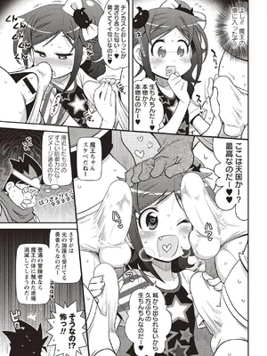 [五月五日] Yo! ろりびっち [DL版]_004