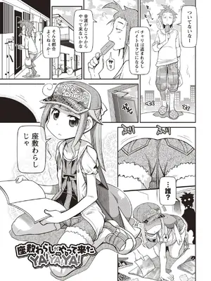 [五月五日] Yo! ろりびっち [DL版]_014