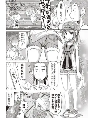 [五月五日] Yo! ろりびっち [DL版]_015