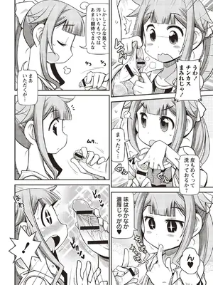 [五月五日] Yo! ろりびっち [DL版]_019