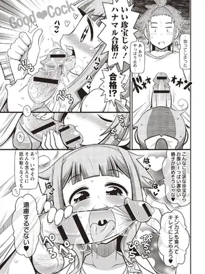 [五月五日] Yo! ろりびっち [DL版]_020