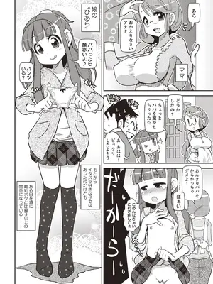 [五月五日] Yo! ろりびっち [DL版]_031