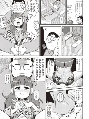 [五月五日] Yo! ろりびっち [DL版]_032