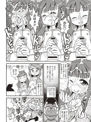 [五月五日] Yo! ろりびっち [DL版]_037