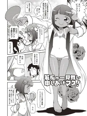 [五月五日] Yo! ろりびっち [DL版]_043
