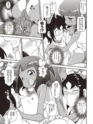 [五月五日] Yo! ろりびっち [DL版]_048