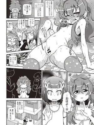 [五月五日] Yo! ろりびっち [DL版]_065