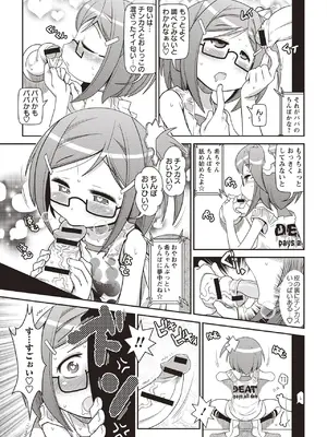 [五月五日] Yo! ろりびっち [DL版]_076