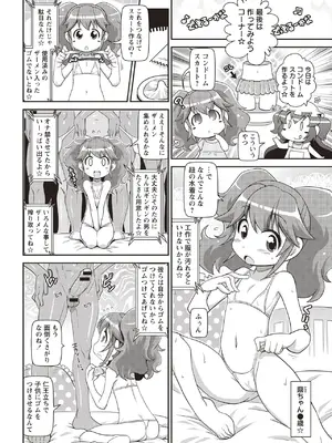 [五月五日] Yo! ろりびっち [DL版]_083