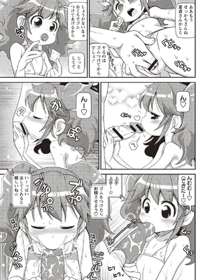 [五月五日] Yo! ろりびっち [DL版]_084