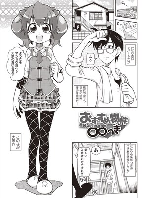 [五月五日] Yo! ろりびっち [DL版]_090