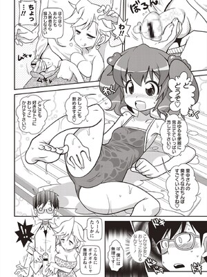 [五月五日] Yo! ろりびっち [DL版]_095