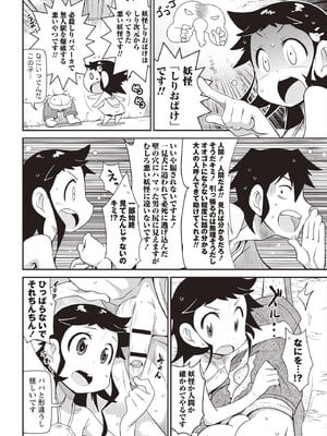 [五月五日] Yo! ろりびっち [DL版]_125