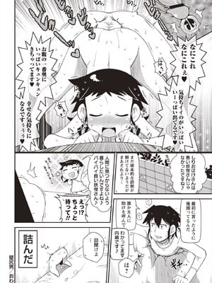 [五月五日] Yo! ろりびっち [DL版]_131