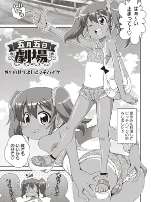 [五月五日] Yo! ろりびっち [DL版]_132
