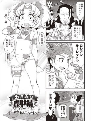 [五月五日] Yo! ろりびっち [DL版]_144