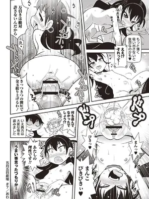 [五月五日] Yo! ろりびっち [DL版]_159