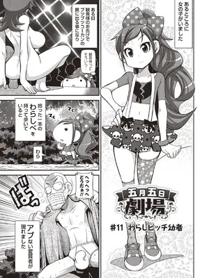 [五月五日] Yo! ろりびっち [DL版]_172