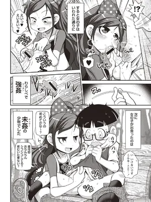 [五月五日] Yo! ろりびっち [DL版]_173